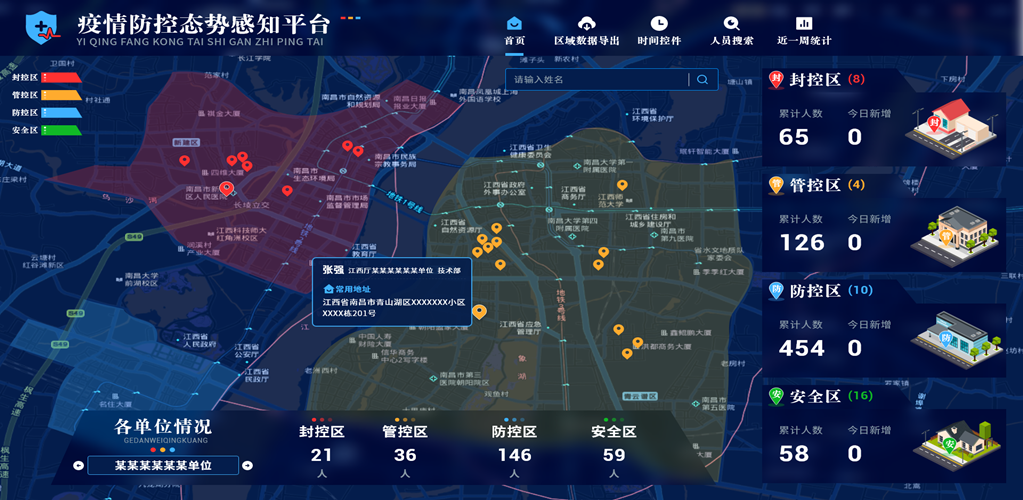 疫情防控態(tài)勢感知系統