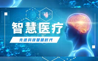 【喜報】連中三標(biāo)！數(shù)據(jù)賦能智慧醫(yī)療產(chǎn)業(yè)邁入發(fā)展快車道